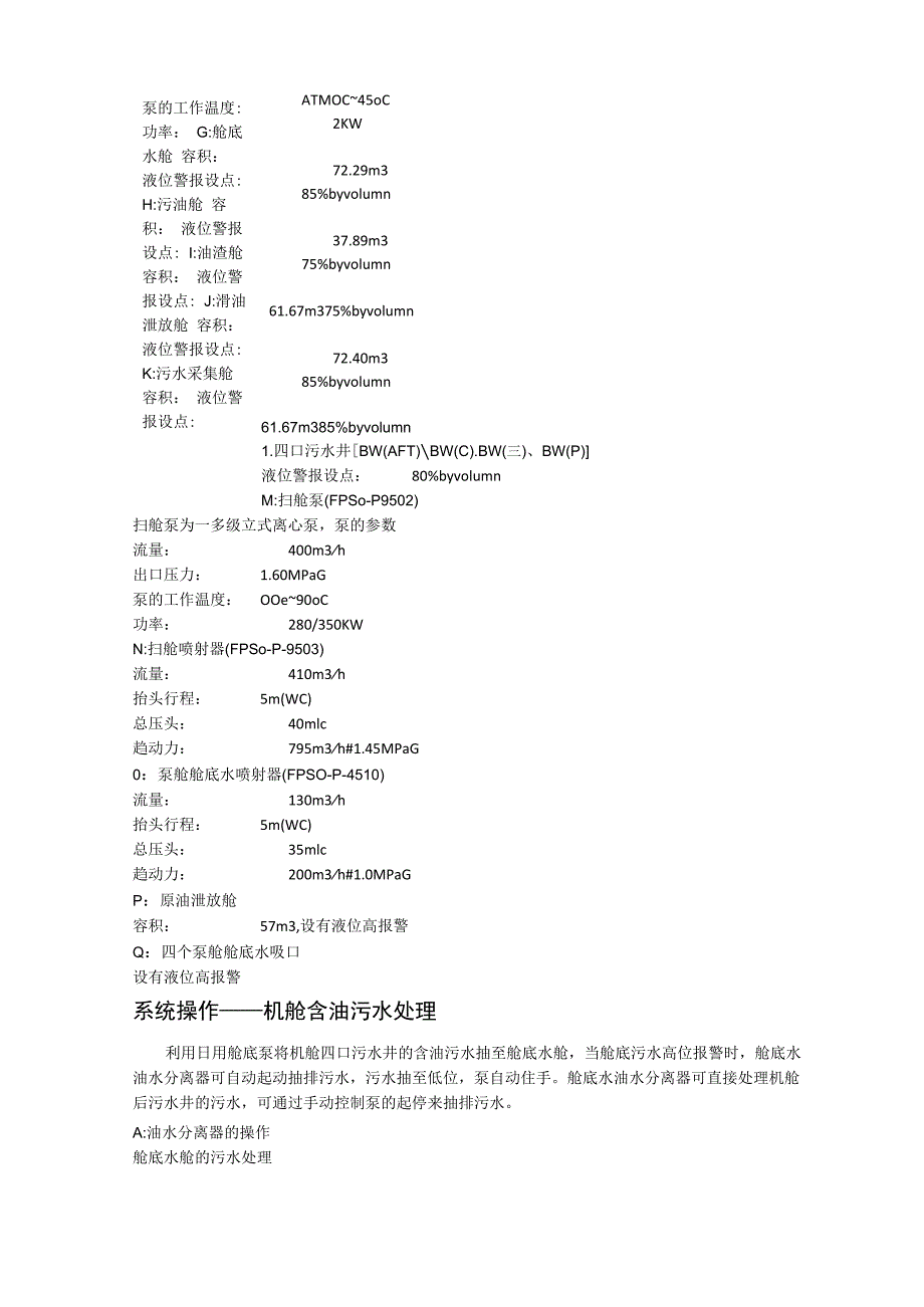 机舱油污水处理.docx_第2页