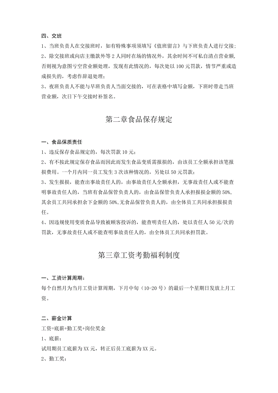 连锁面馆管理制度(员工手册).docx_第2页