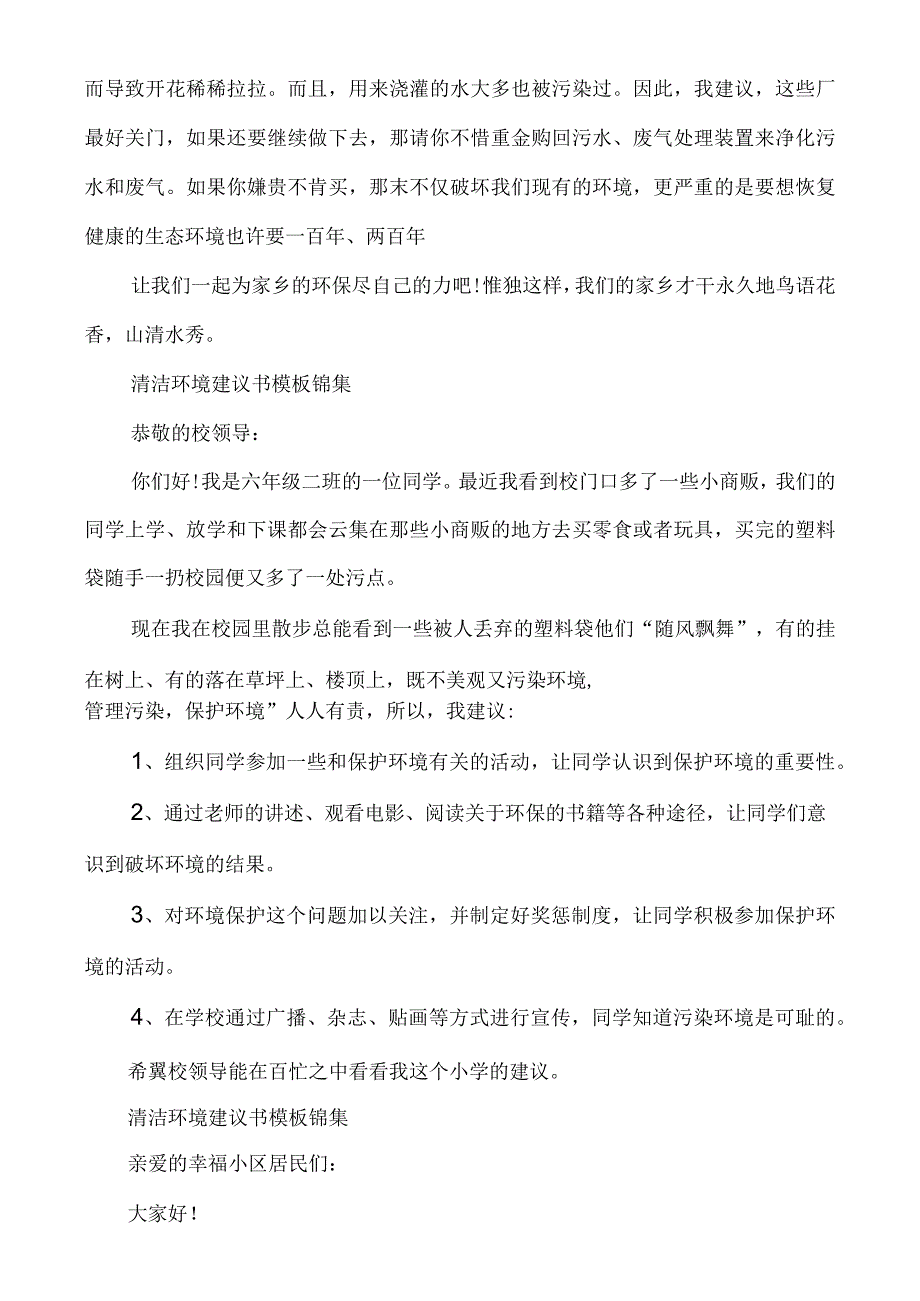 清洁环境建议书模板锦集.docx_第3页