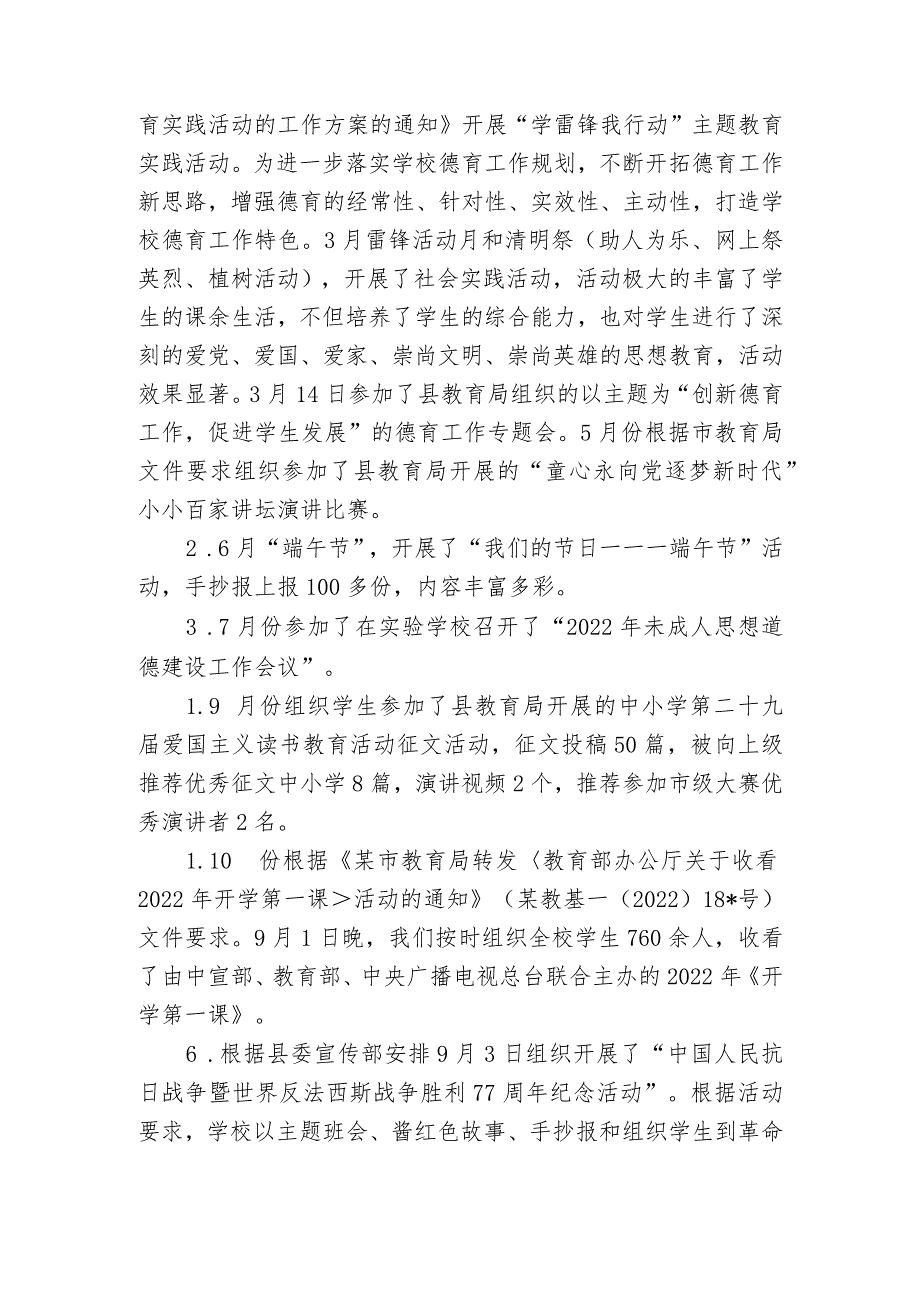 某县某镇中学2022年工作总结及2023年重点工作谋划.docx_第2页