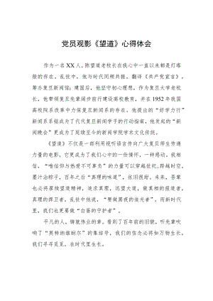 观影《望道》有感四篇.docx