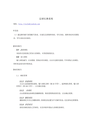 足球比赛系统.docx