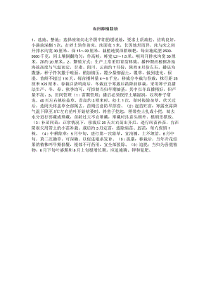 当归种植栽培.docx