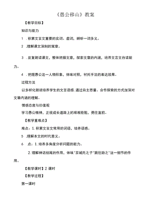 愚公移山 教案.docx