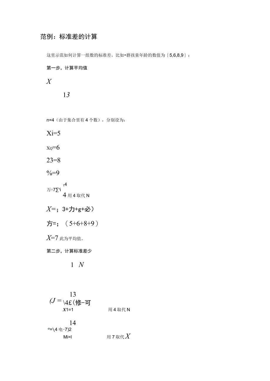 标准差6718440386.docx_第2页