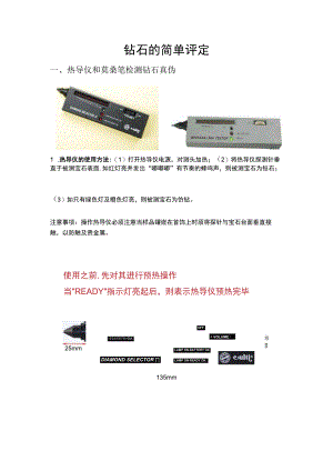钻石的简单评定.docx