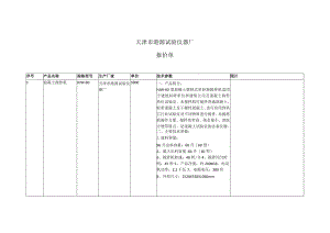 试验仪器厂报价单.docx