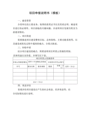 项目申报说明书.docx