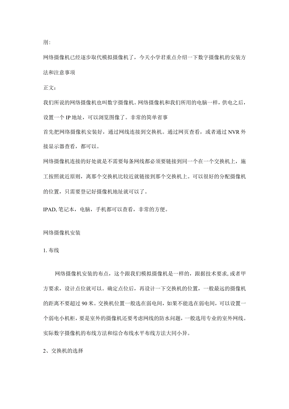 数字摄像机安装方法探讨2016-7-13.docx_第1页