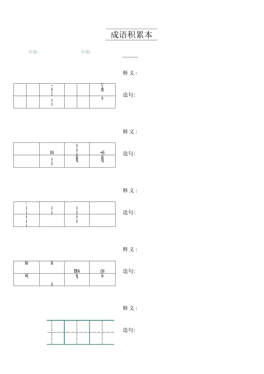 成语积累本.docx_第1页