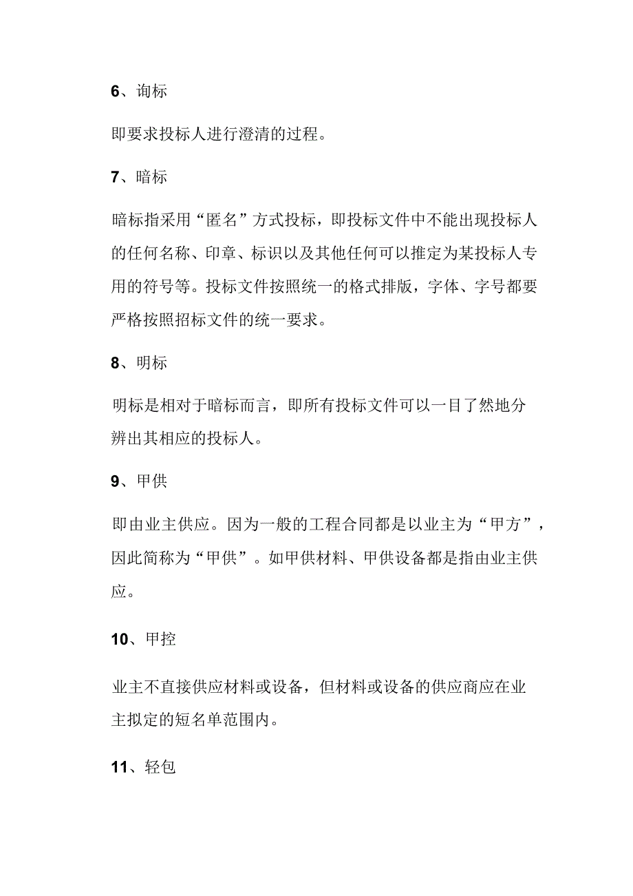 智能化弱电工程招投标中常见的“行话”.docx_第2页