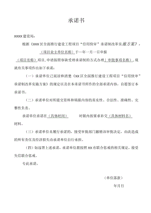 附件19绿建验收 《容缺承诺书》（参考格式）.docx