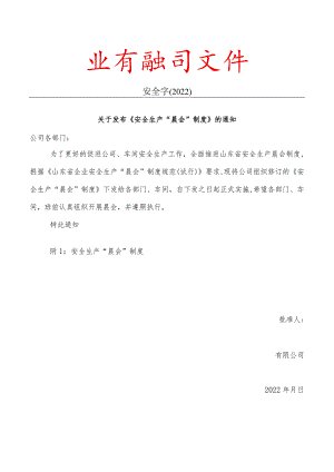 （红头）2022-晨会制度.docx
