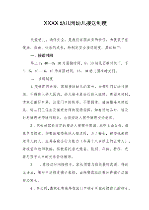 幼儿园幼儿接送制度.docx