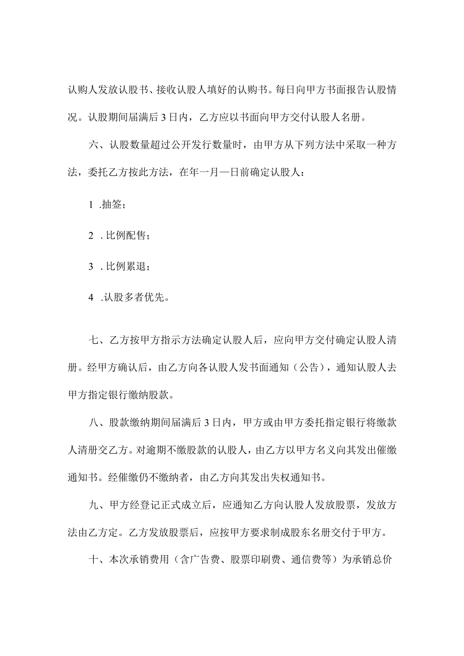 股票承销协议书(证券经营)（精选3篇）.docx_第2页