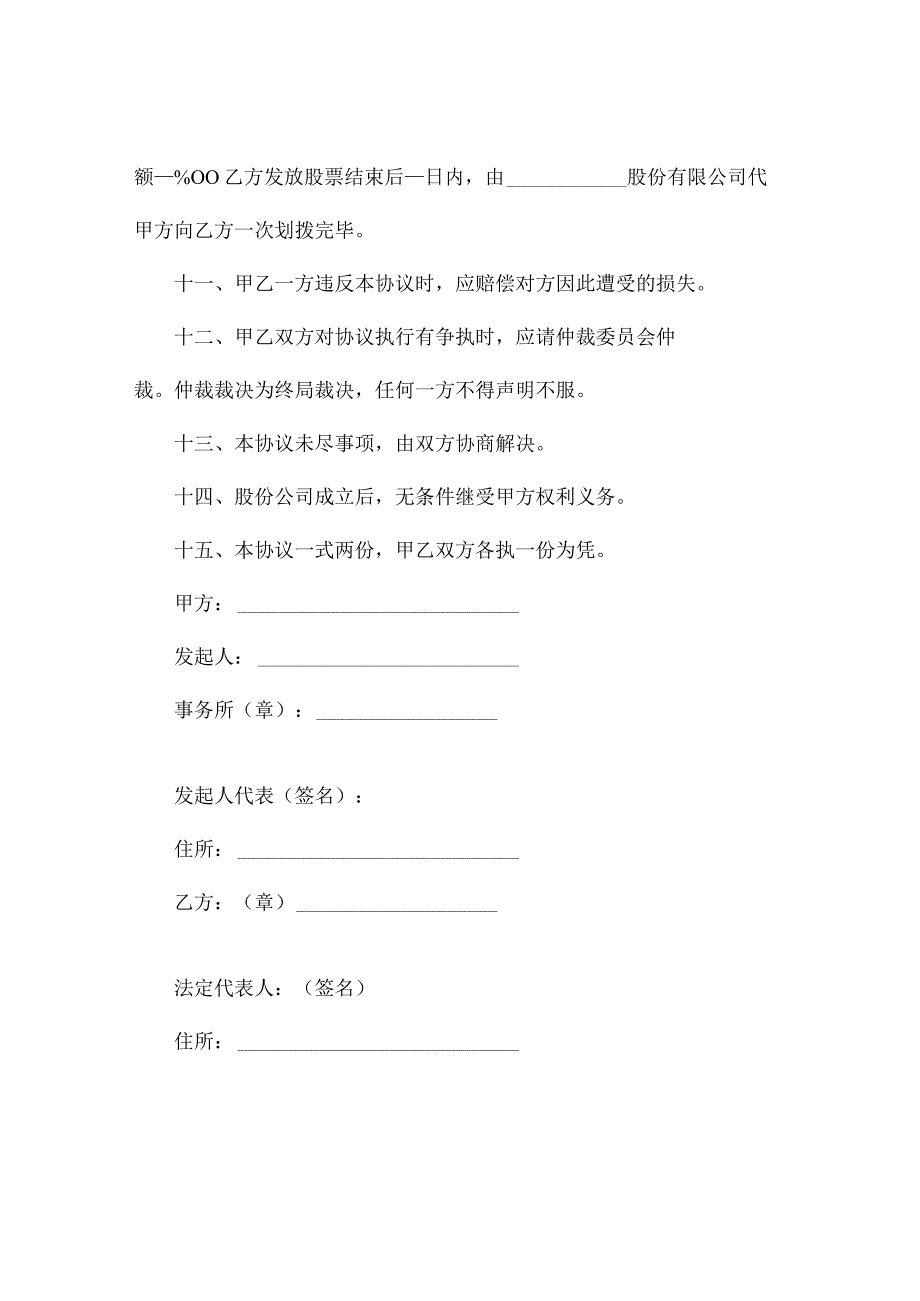 股票承销协议书(证券经营)（精选3篇）.docx_第3页