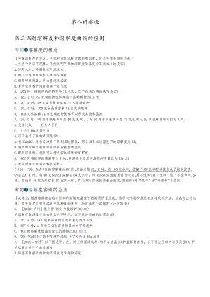 第八讲 溶液第二课时.docx