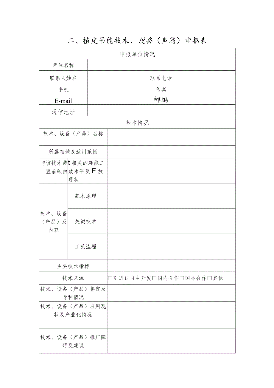 重点节能技术、设备（产品）申请报告.docx_第3页