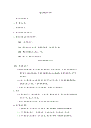 船舶通用报警操作维护须知.docx