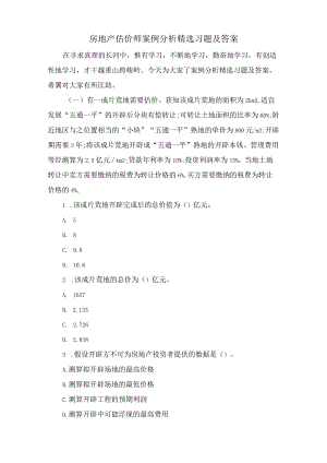 房地产估价师案例分析习题及答案2.docx
