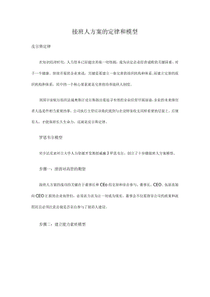 接班人计划的定律和模型.docx