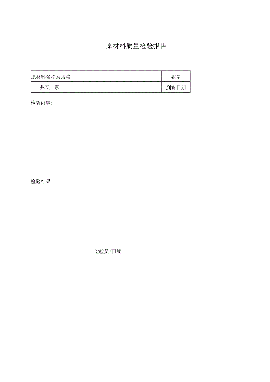 来料检验流程与注意事项来料检验要点、办法及异常处理.docx_第3页