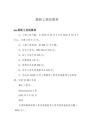 离职工资结算单.docx