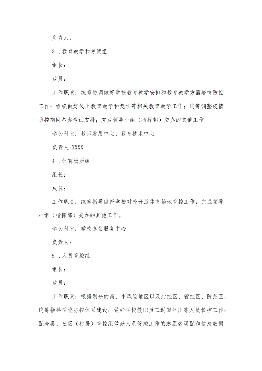 沂源鲁阳小学应对学校突发新冠肺炎疫情应急处置预案.docx_第3页