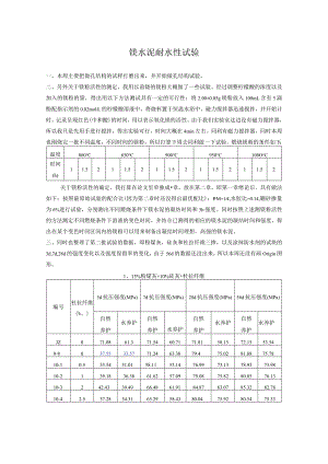 镁水泥耐水性试验.docx