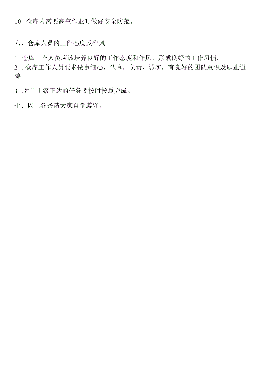 面料仓库管理制度及工作流程面料收发货与仓库整理规定.docx_第3页