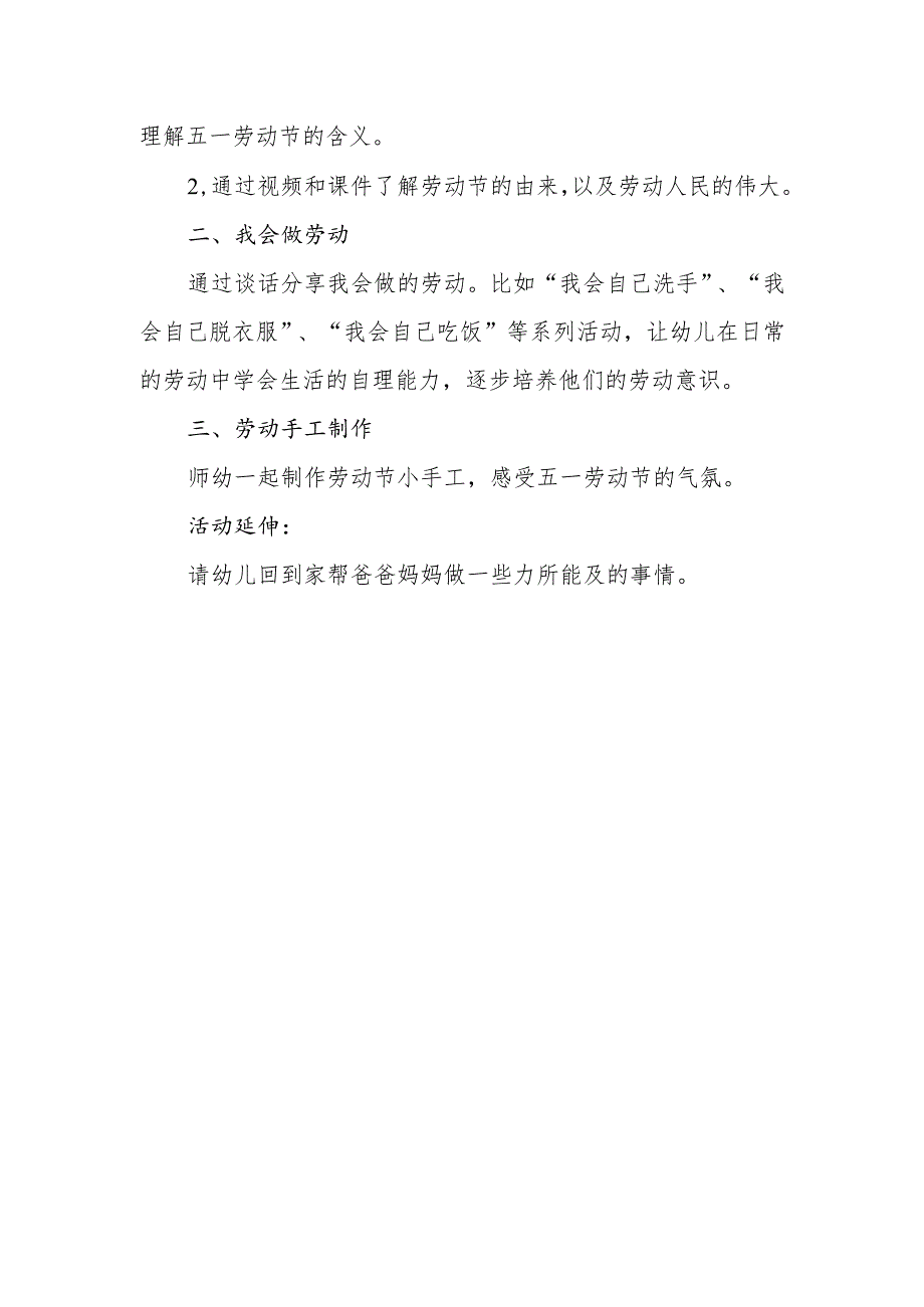 幼儿园小班级部五一劳动教育活动方案.docx_第2页