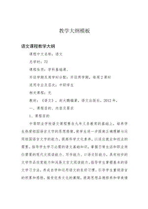 教学大纲模板.docx