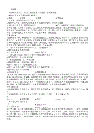 第八单元 第四节工业地域（同步检测）.docx