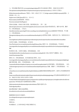 船舶管系泄漏（燃油管系）.docx