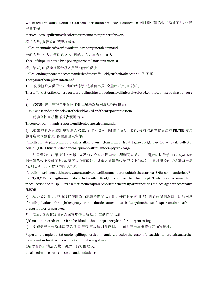 船舶管系泄漏(燃油管系).docx_第2页