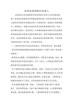 把学生的思维引向深入.docx