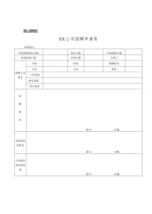 某企业行政管理表格人力资源表单(doc 35页).docx