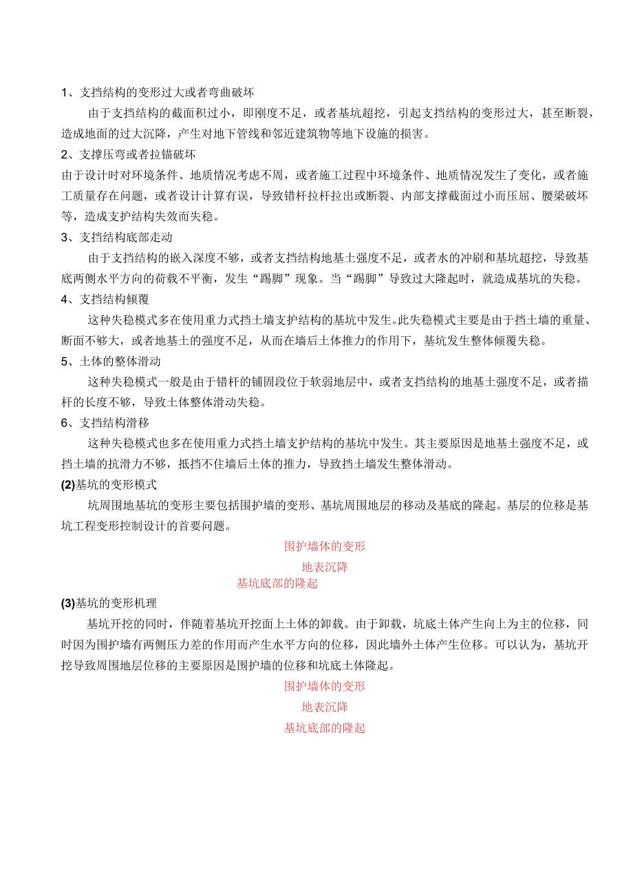 深圳地铁7号线7302标施工监测日报.docx_第2页