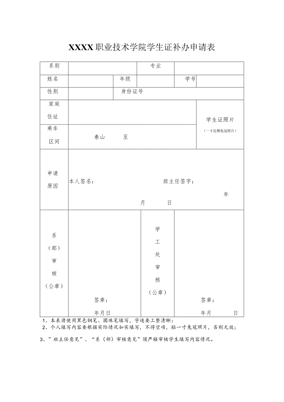 职业技术学院学生证补办申请表.docx_第1页