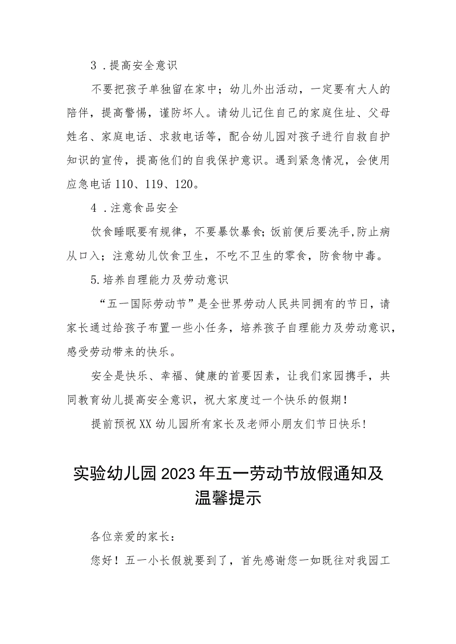 幼儿园2023年劳动节放假通知及温馨提示四篇模板.docx_第2页