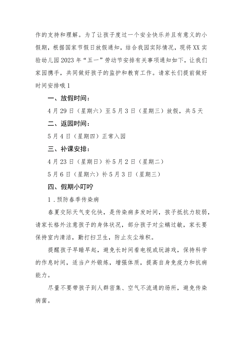 幼儿园2023年劳动节放假通知及温馨提示四篇模板.docx_第3页