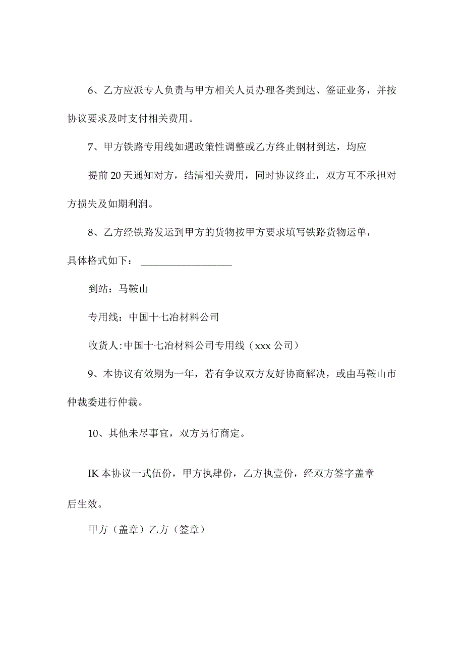 铁路专用线合作协议（精选2篇）.docx_第2页