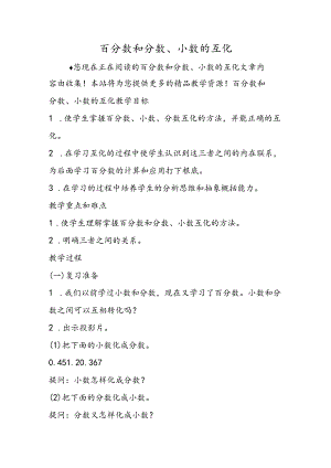 百分数和分数、小数的互化.docx