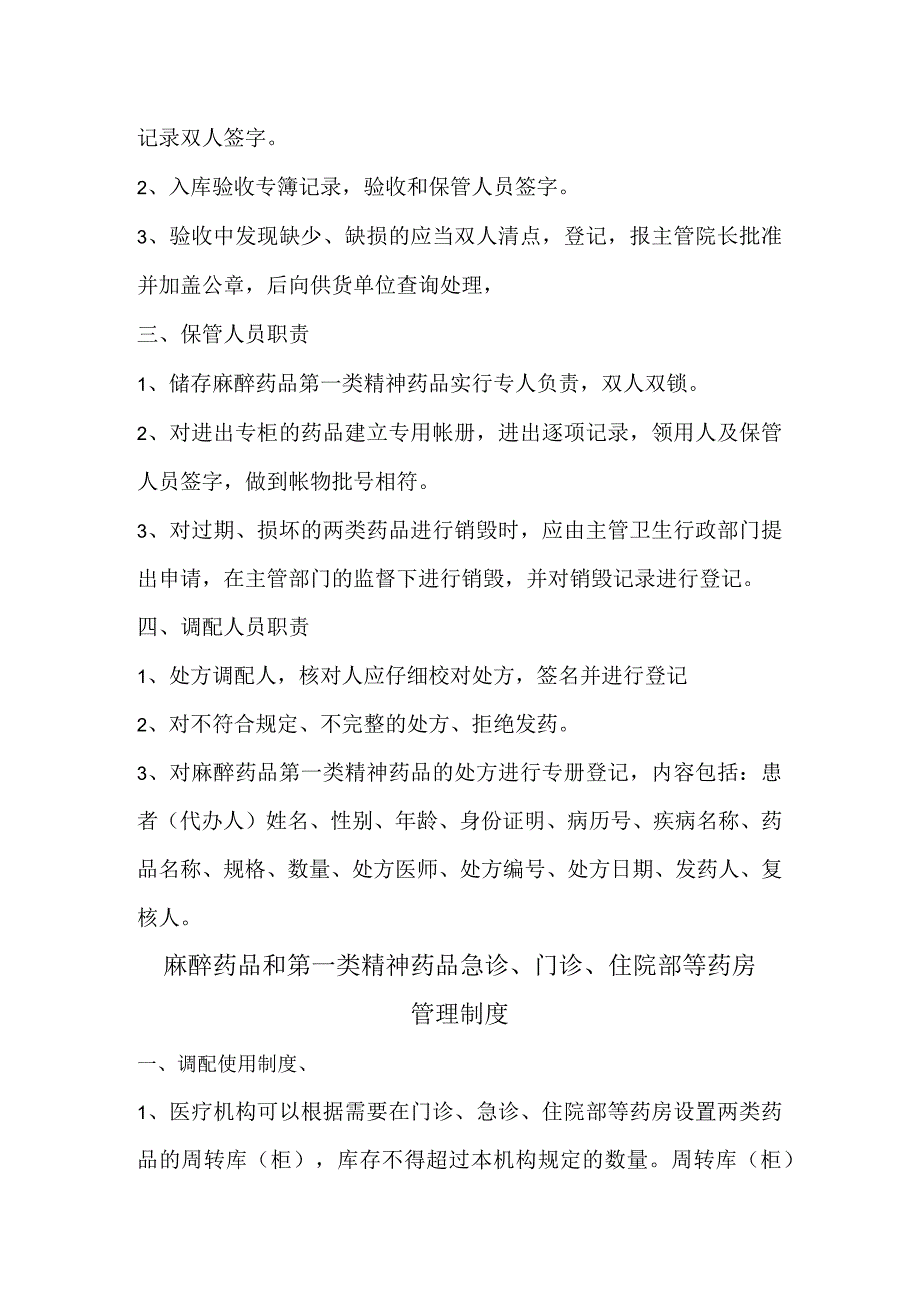 麻醉药品和第一类精神药品库房管理制度医药仓库管理.docx_第3页