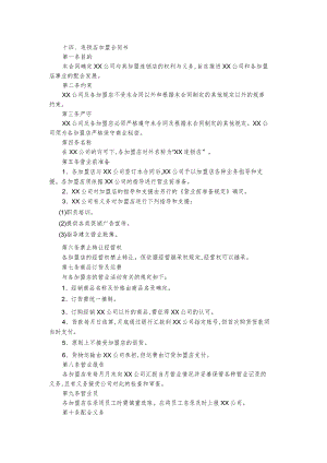 某企业连锁店加盟合同书(doc 3页).docx