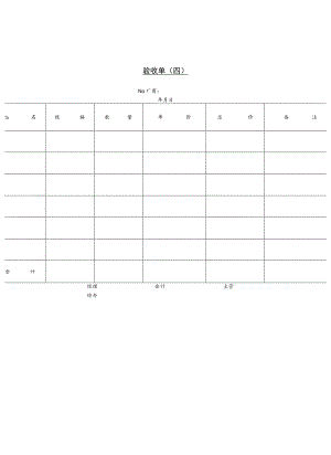 某企业材料验收单（3）(doc 1页).docx