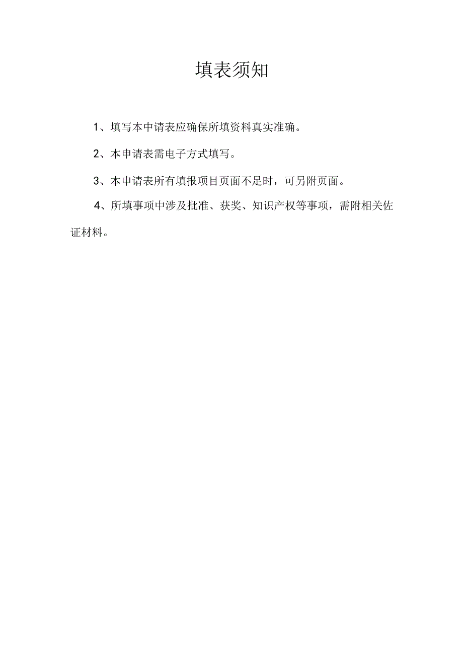 福州市市级工业设计中心申请表（企业工业中心）.docx_第2页