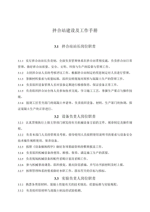 拌合站建设及工作手册.docx