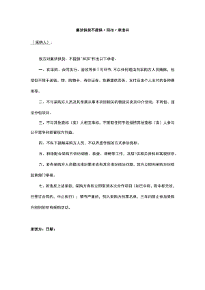 廉洁供货不提供“回扣”承诺书.docx
