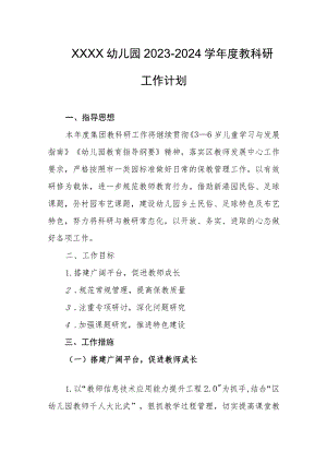 幼儿园2023-2024学年度教科研工作计划.docx